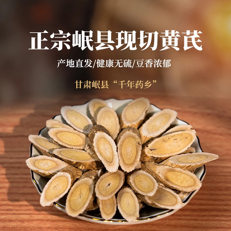 北芪搭配当归党参中药材黄芪枸杞天然滋补食品