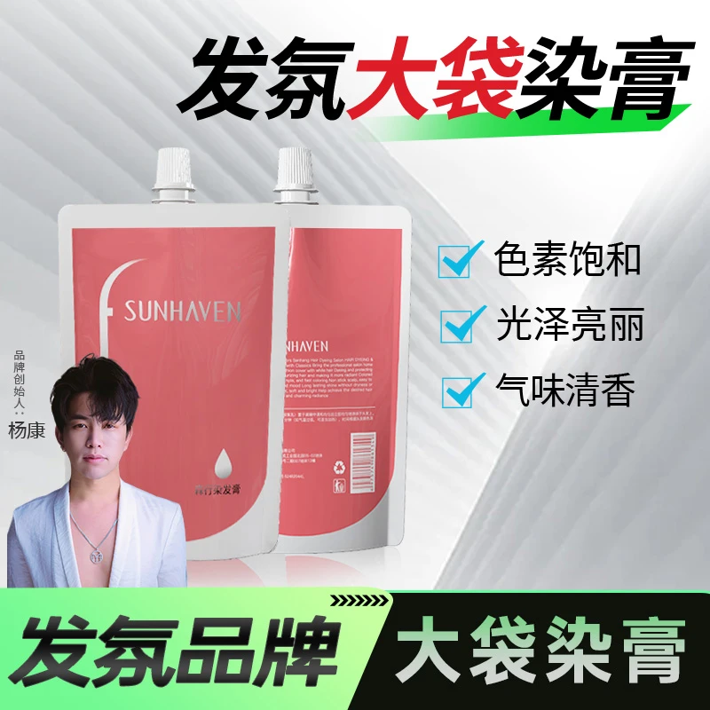 发氛【拍一发四】大袋染发膏发廊发型师专用多段色统一/盖白发/冷棕