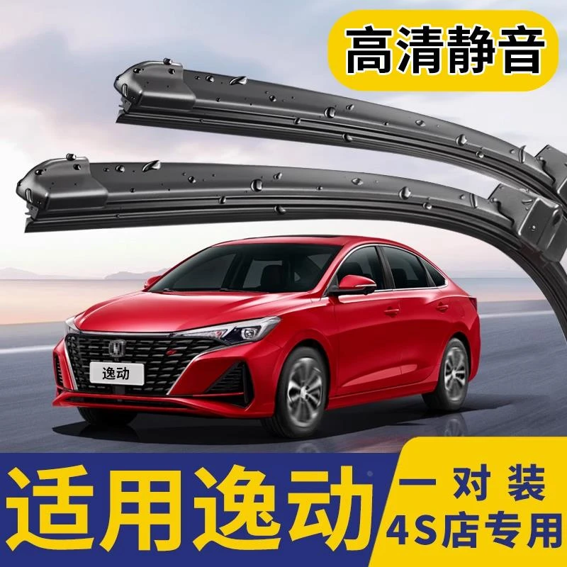 适用长安逸动雨刮器15年原装2016款原厂胶条二代XT无骨PLUS雨刷片