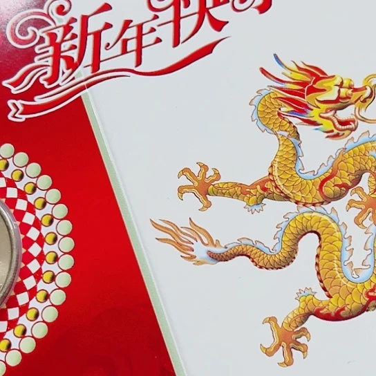 2012龙铜章。 上币