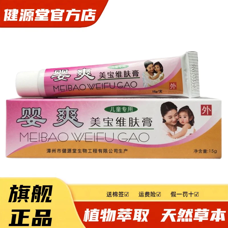正品婴爽美宝维肤膏草本止痒抑菌乳膏婴幼儿软膏红屁屁舒缓润肤膏
