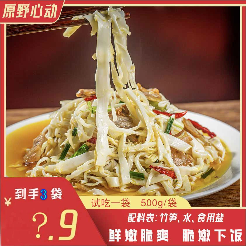 三袋三斤  正宗笋尖免切免泡鲜嫩脆爽即食下饭可凉拌可火锅 好吃