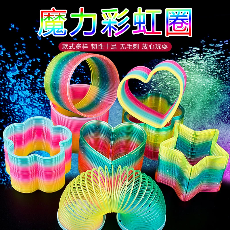 魔力彩虹圈玩具儿童益智弹力大人专业表演拉环平衡七彩弹簧圈装饰
