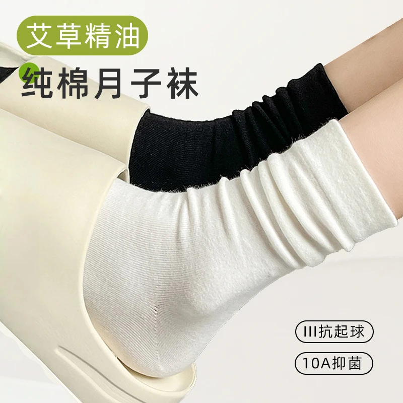 秋季纯棉月子袜10A抑菌白色女袜中筒袜艾草精油防臭袜堆堆无骨袜