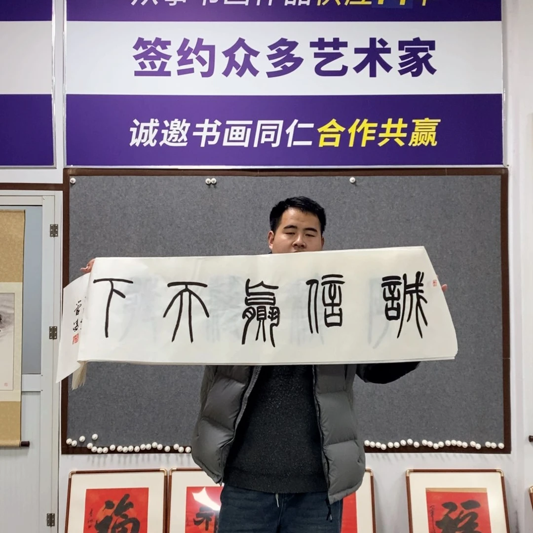 书法管老师书法作品