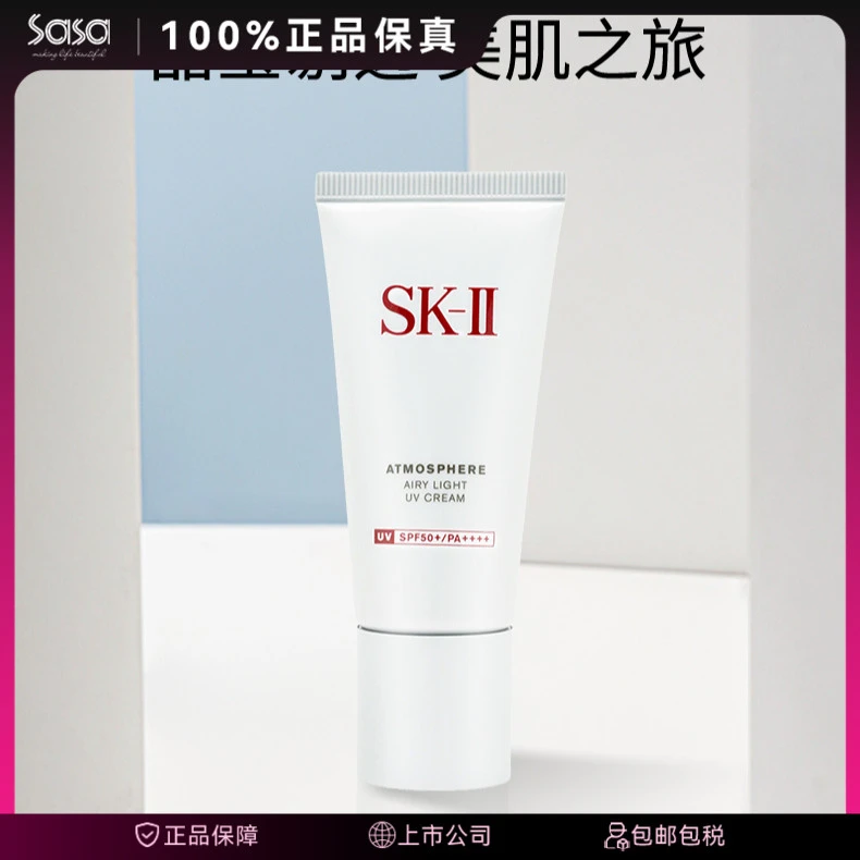 SK-IISKII SK2 高倍轻透多效防护乳防晒霜30G温和【26年10月到期】