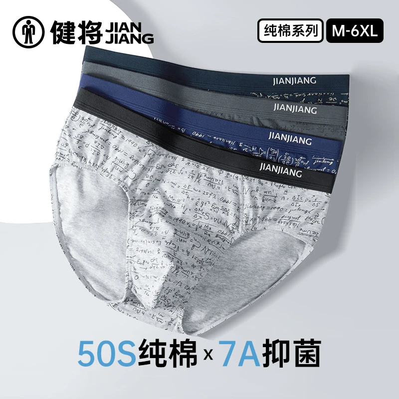 健将男士三角内裤长绒棉宽松透气加大码印花运动男生中腰短裤衩头