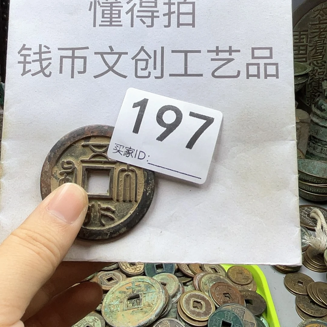 飞***越铜收藏的小小小小小小