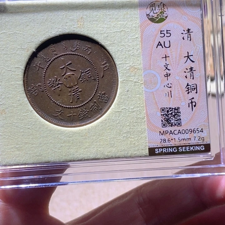 铜觅泉古钱币 小凤