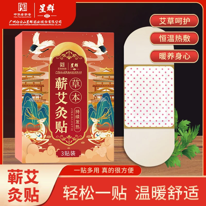 自发热艾灸贴艾草贴膝盖保暖冬季暖贴