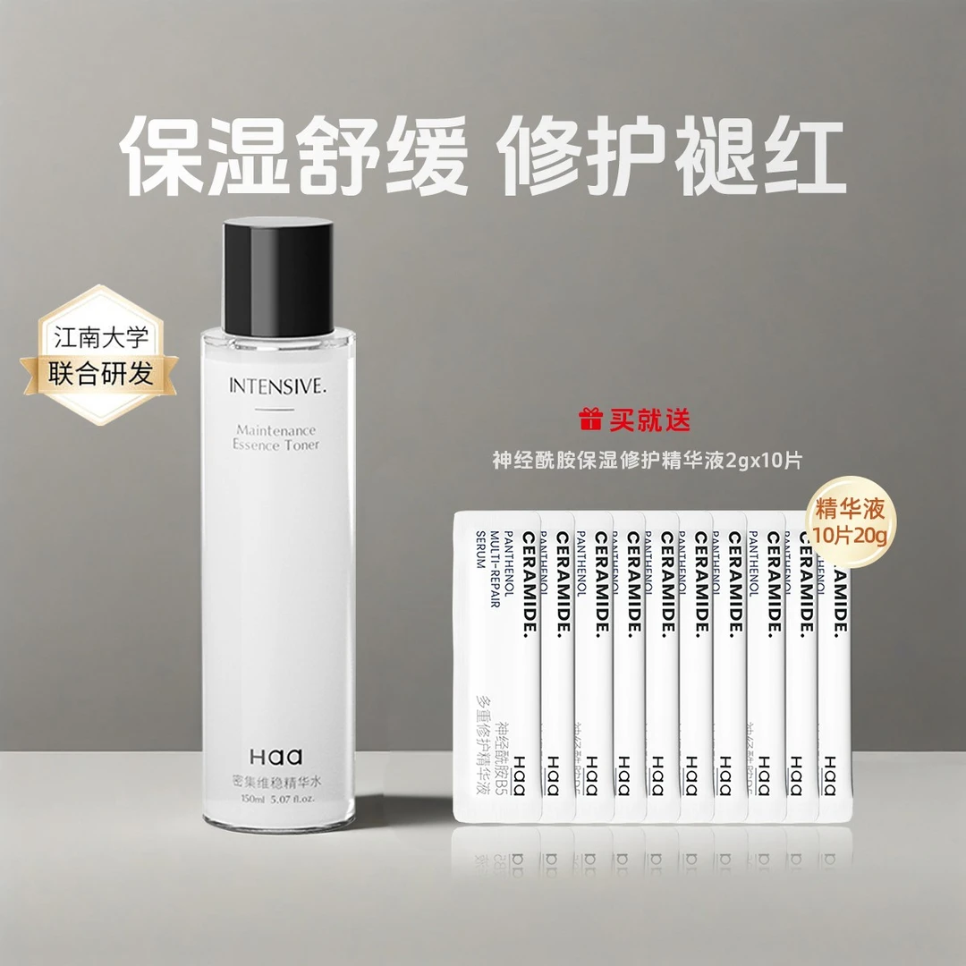 Haa神经酰胺密集修护维稳精华水 保湿舒缓褪红强韧肌肤屏障爽肤水