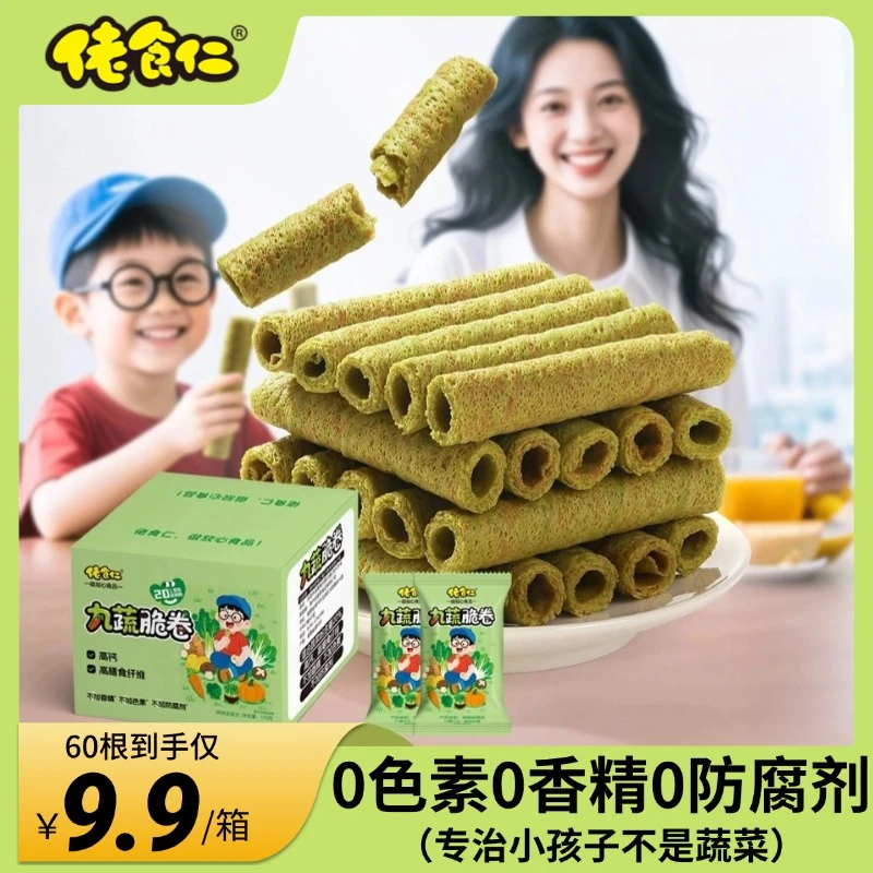 【添加≥20%混合蔬菜粉】佬食仁高钙高膳食纤维九蔬菜脆卷空心零食