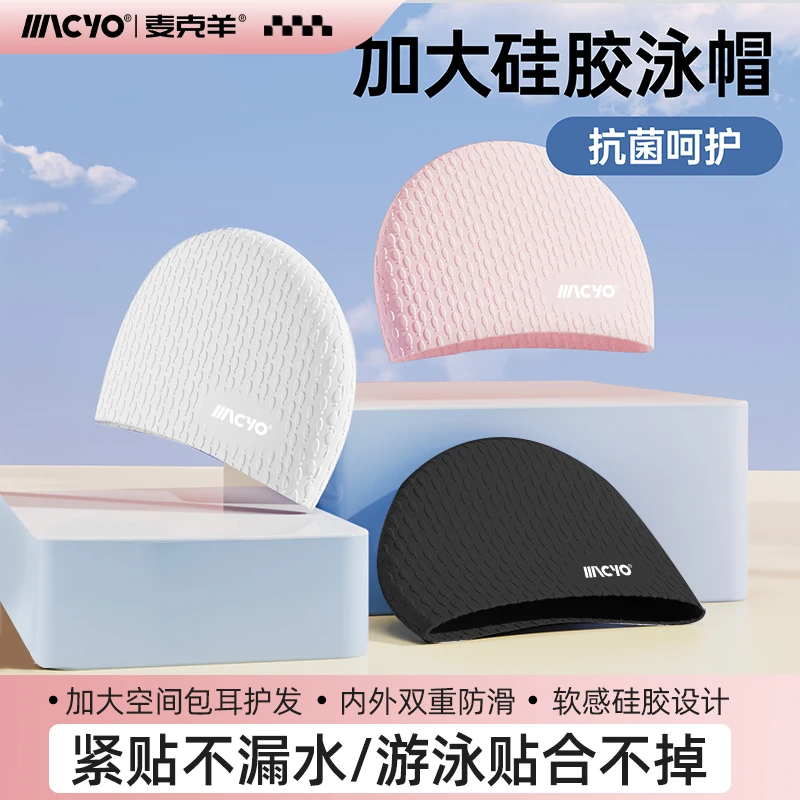 泳帽女款硅胶防水抗氯不勒头长发加大舒适护耳成人专业训练游泳帽