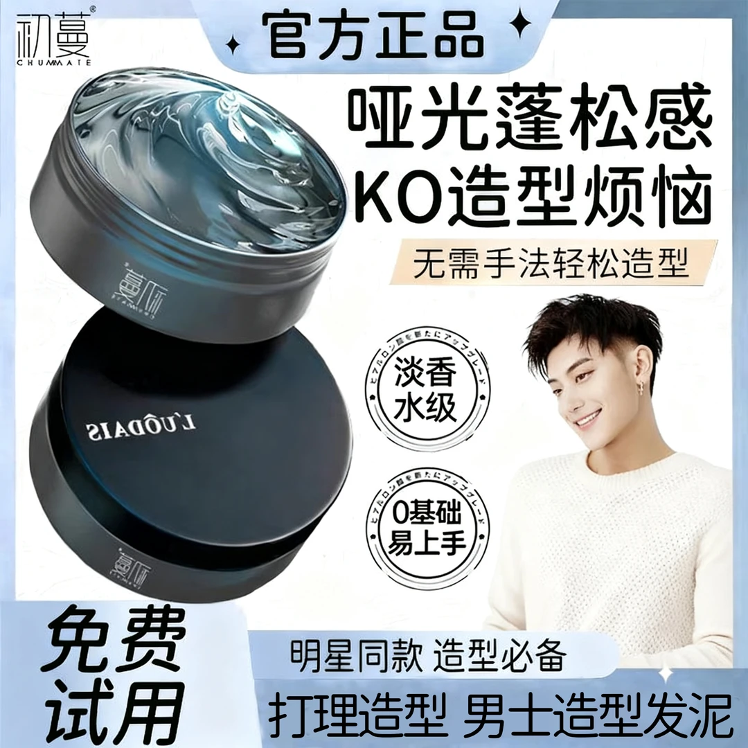 【央妈推荐】男士哑光发泥发蜡发胶强力久定型自然蓬松造型官方正品