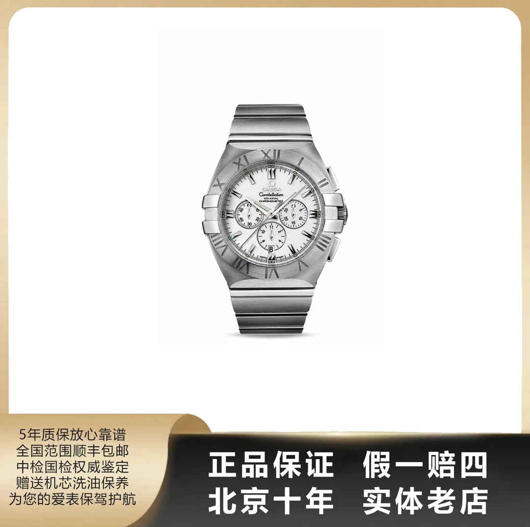 95新 Omega/欧米茄 星座系列/单表/表径41mm/自动机械/0066
