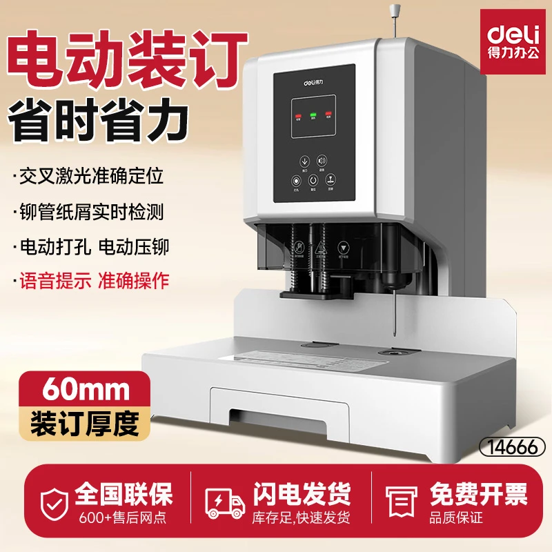 得力全自动电动凭证装订机会计专用自动打洞器热熔铆管财务凭证机