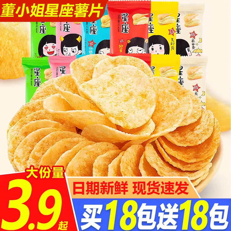 【商超同款】董小姐薯片星座黄瓜番茄味网红爆款休闲解馋小零食