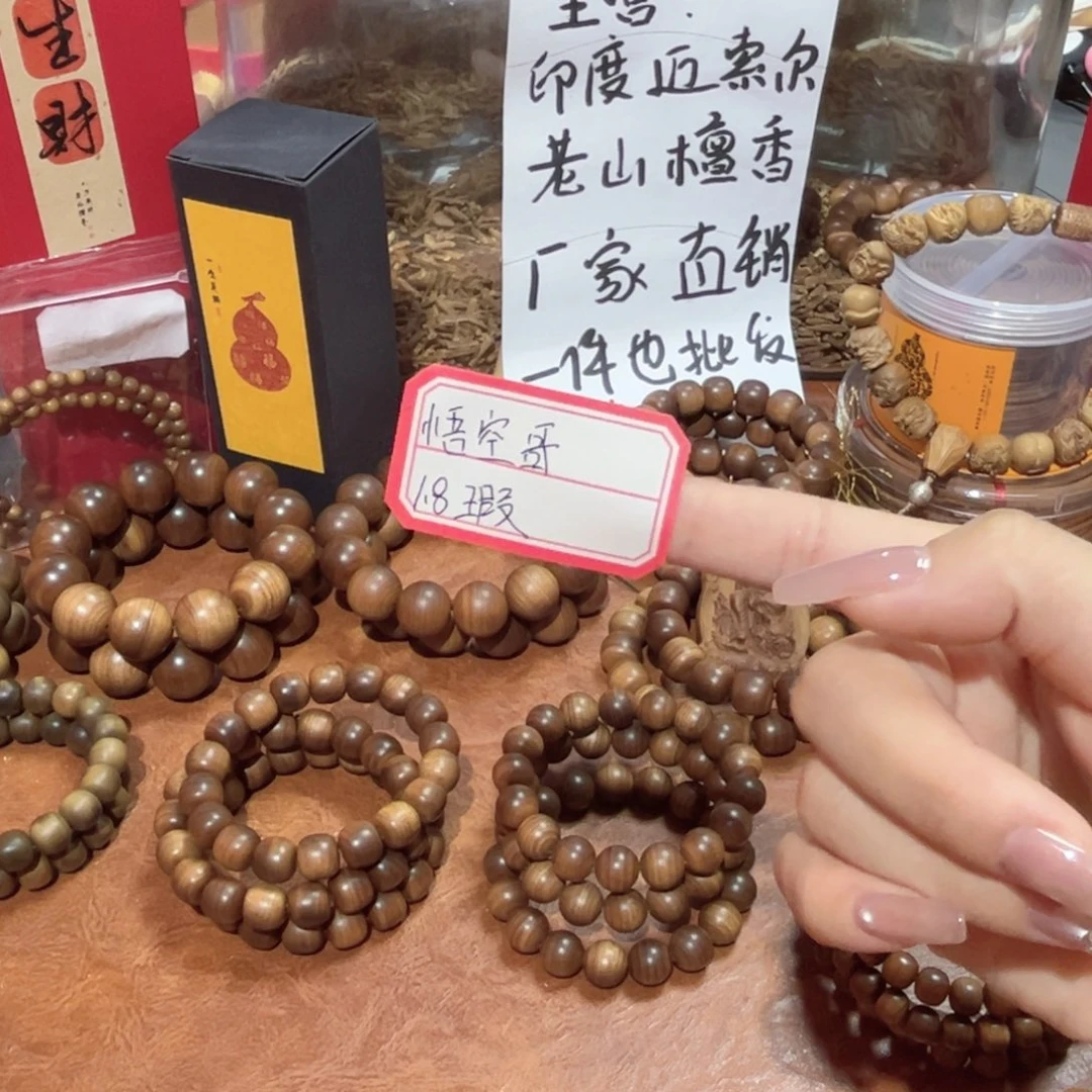 檀香木手串/手链悟空哥，瑕