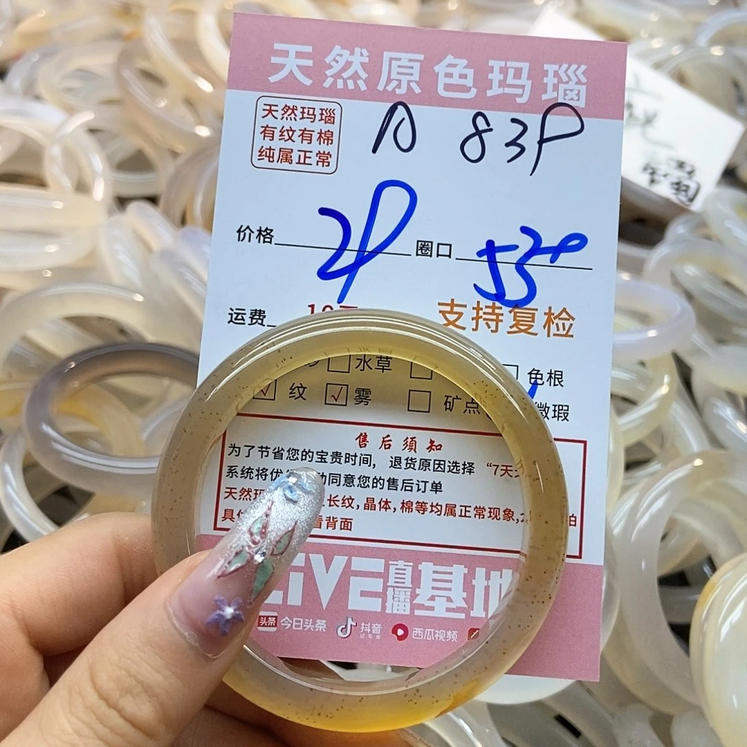 玛瑙/玉髓手镯未镶嵌钟*839