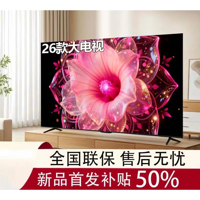 【200】8k高清液晶智能语音电视机