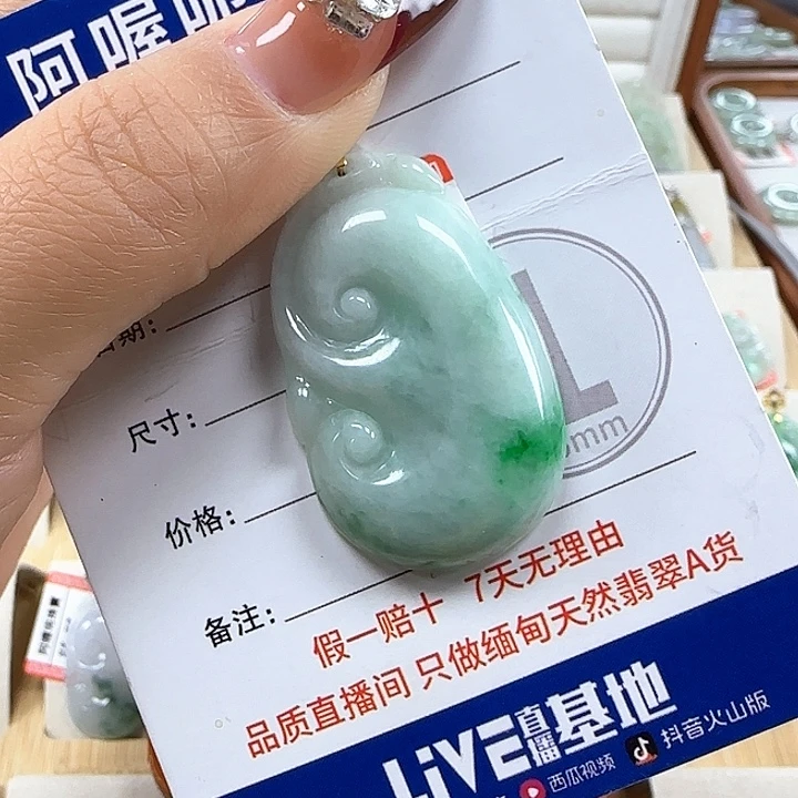 翡翠未镶嵌颈饰如意