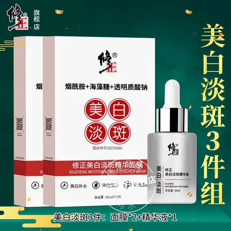 3件【面膜2+精华1】补水保湿润肤黄暗沉色斑干燥粗糙细纹亮润肌肤