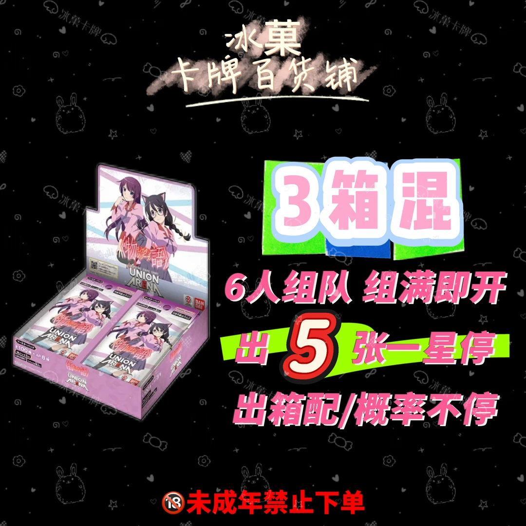 【冰菓卡牌】UA《物语》 6人组队 正版日漫卡牌直播代拆