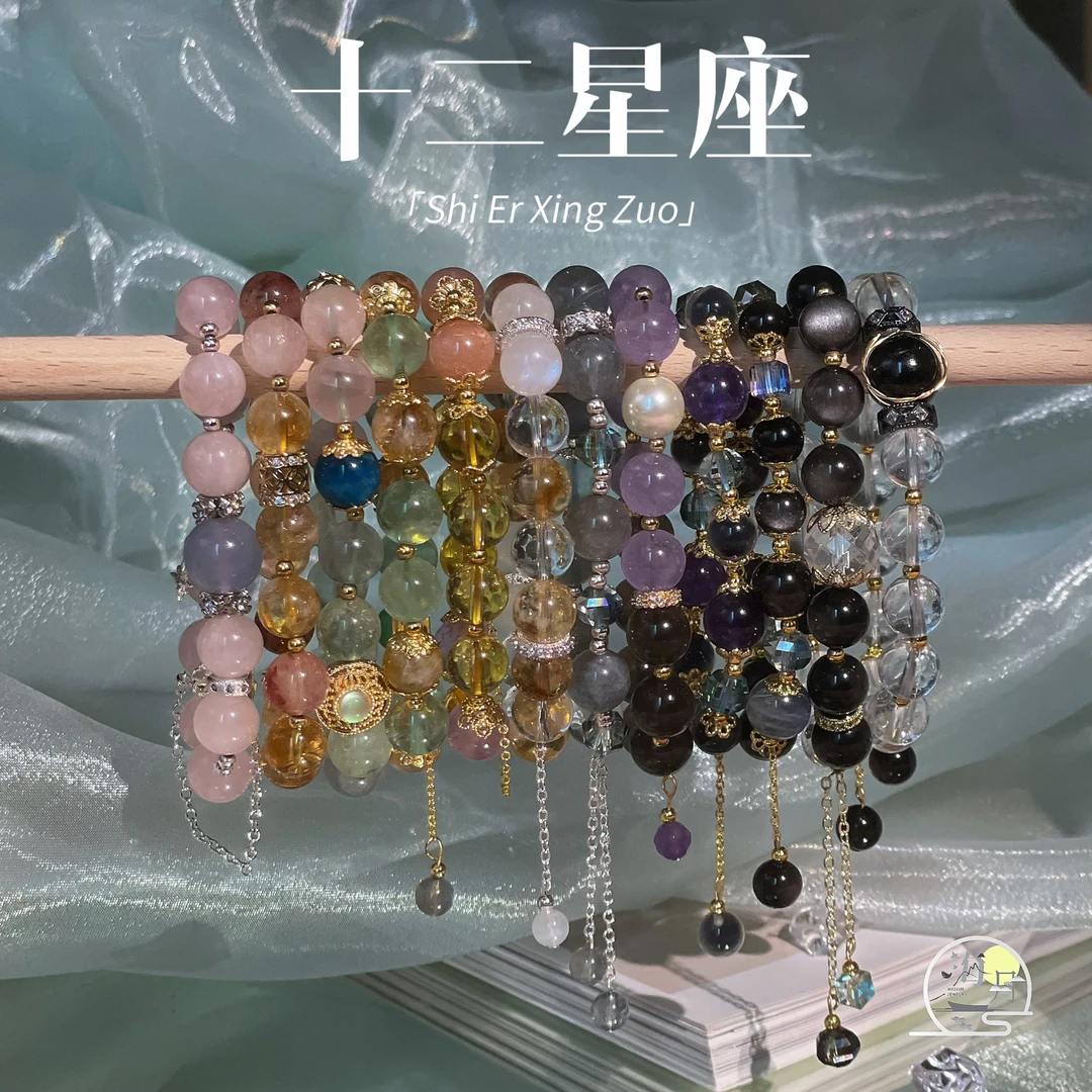 【十二星座】海月珠宝原创 处女座 手链 多样性发一