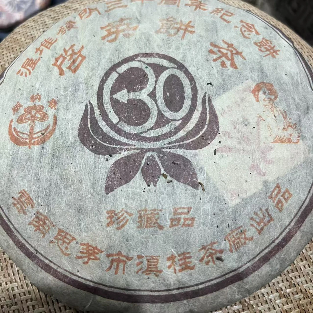 茶园世家BNC纪念饼古树普洱茶357g/饼 熟普（7月28日）