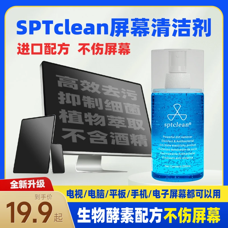 【sptclean】屏幕清洁剂手机平板电脑电视笔记本液晶电脑清洁套装