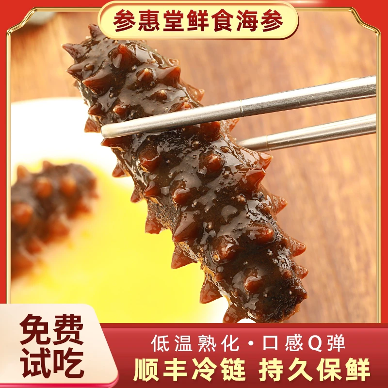 【即食海参】9A大参王即食海参10-12头开袋即食滋补即食新鲜