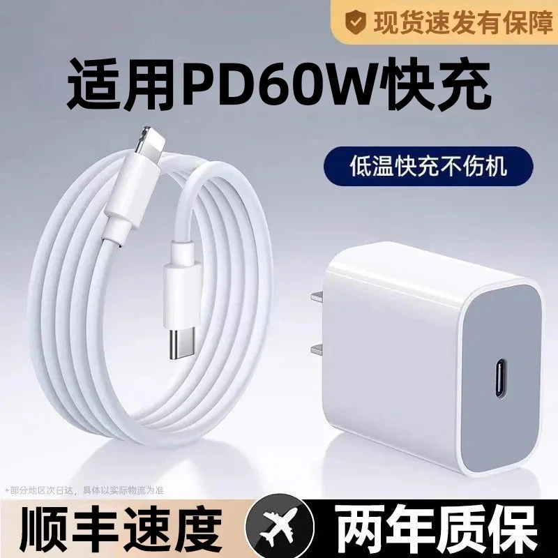PD60W型快充头适用8/12快充线iPhone16/11/13/14快充充电器17线套