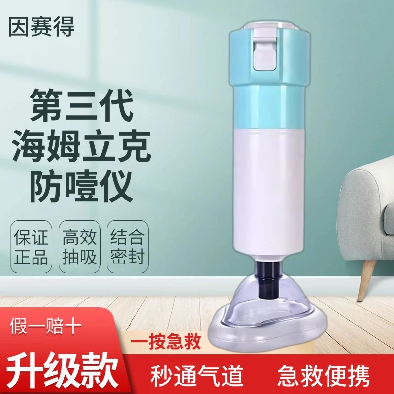 海姆立克防噎仪咽喉部负压吸引器自动家庭装便携急救神器-1