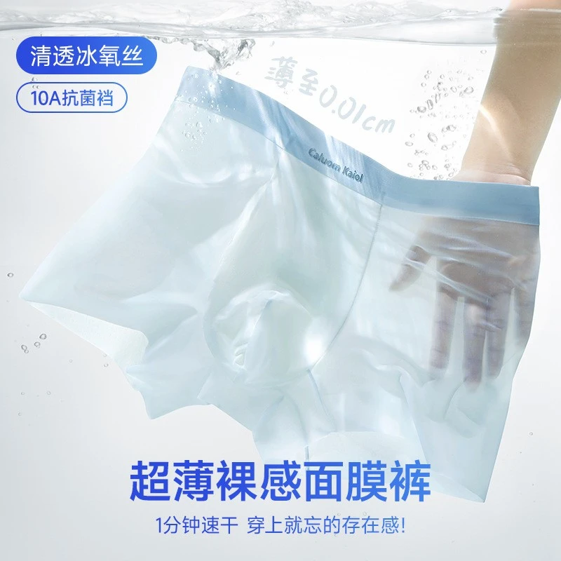 男士超薄冰丝内裤裸感舒适透气平角裤男款2025面膜裤速干无痕抑菌
