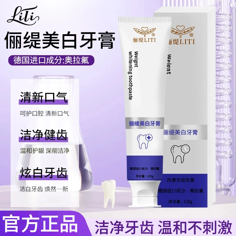 LiTi美白牙膏去牙渍深层清洁炫白清洁清新洁净牙齿持久留香男女通