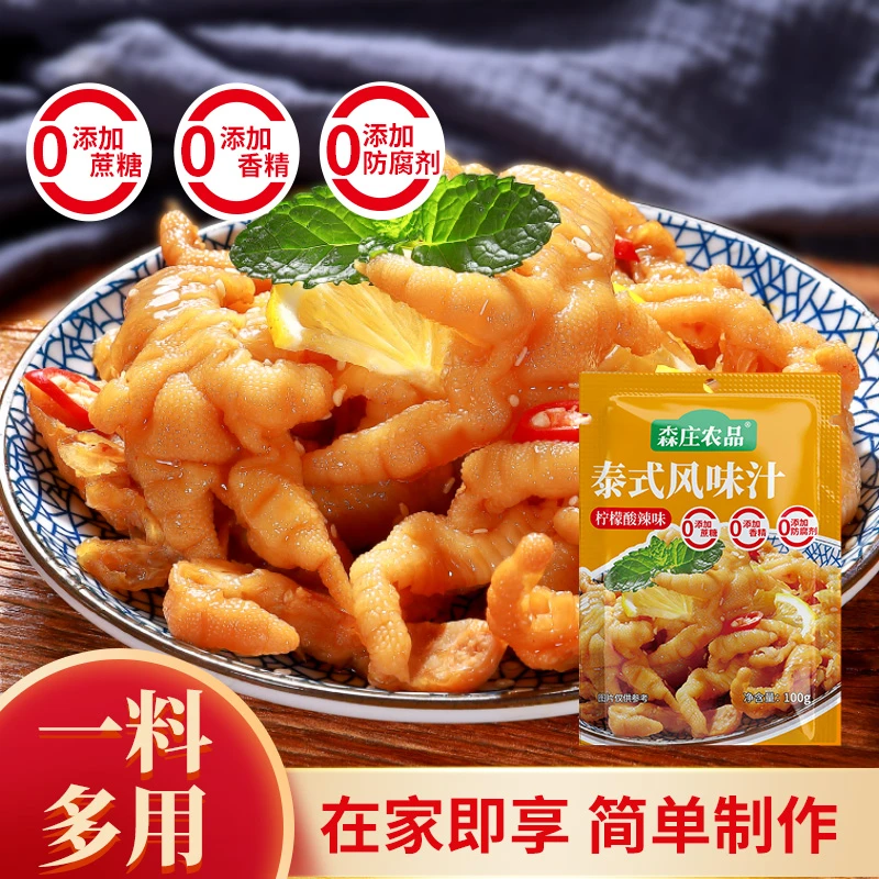 森庄农品0添加泰式风味汁网红柠檬鸡爪酸辣凤爪调料多种入味
