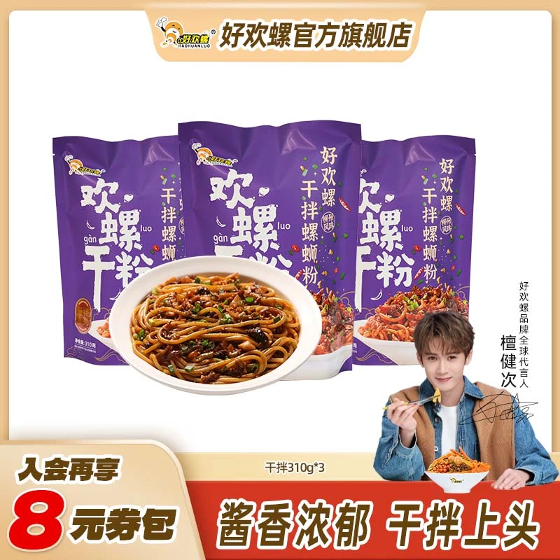 【好欢螺旗舰店】柳州螺蛳粉原味经典干拌310g/盒地道广西螺蛳粉