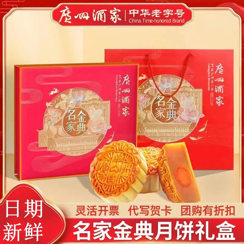【买一送一】广州酒家中秋高端月饼送礼礼盒老字号正宗莲蓉五仁蛋黄