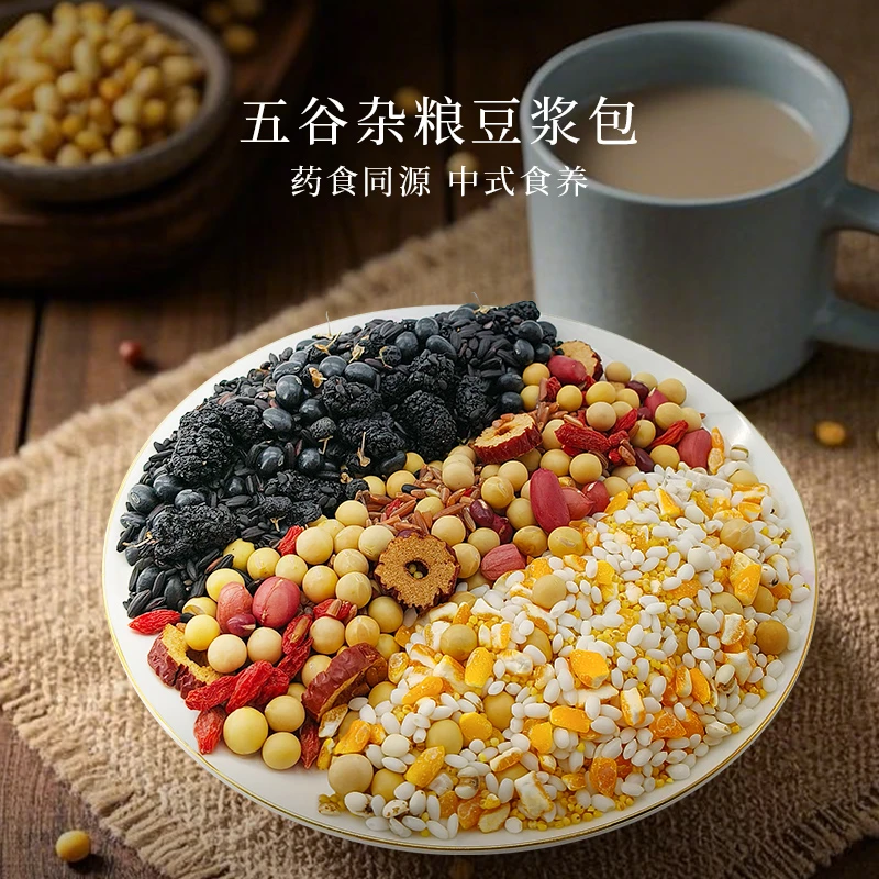 【五谷杂粮豆浆】原料包破壁机食材包粗粮营养早餐豆浆米糊独立包装
