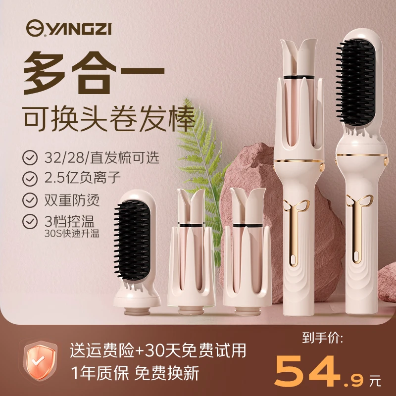 YANGZI/扬子三合一自动卷发棒28/32mm/直发梳全自动两用防烫家用