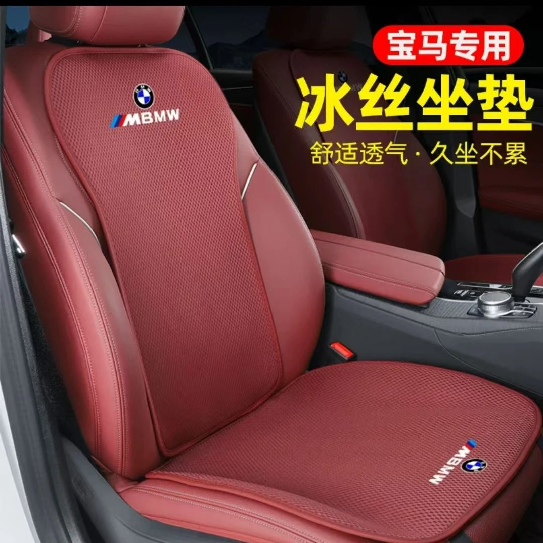 宝马汽车坐垫夏季冰丝凉垫新3系5系x1x3x5专用防滑透气通风冰垫