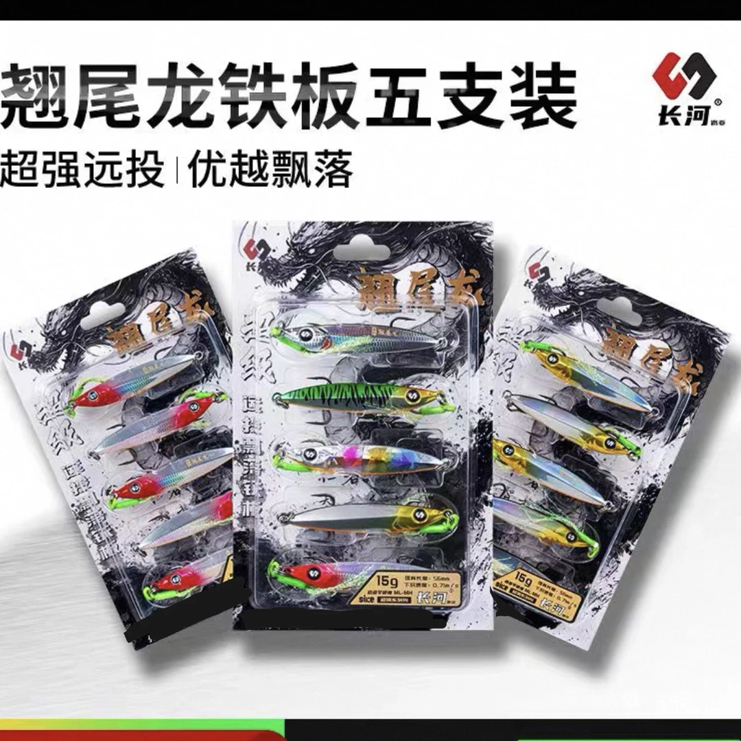 长河翘尾龙铁板远投飘落路亚饵鱤鱼翘嘴鲈鱼红尾假饵五只装正品