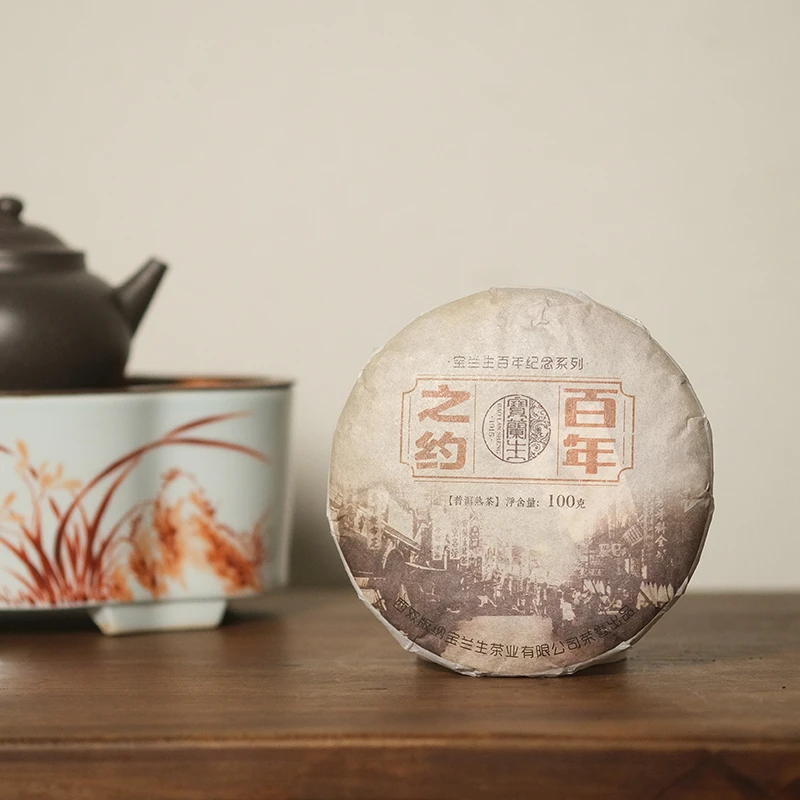 【宝兰生】2019年 百年之约 普洱熟茶 熟普