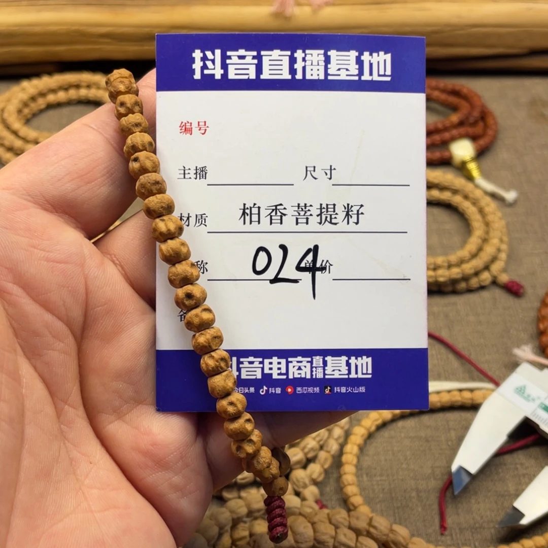 8***8手串柏香籽/百香籽奥特曼单圈7.5尺寸024