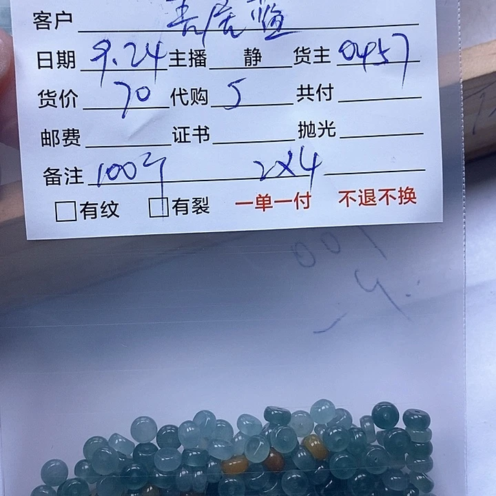 吾***蓝散珠翡翠翡翠散珠