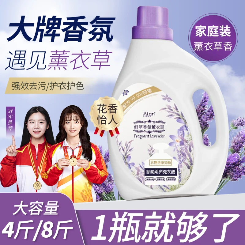 【国货✅商超热荐】薰衣草洗衣液持久留香宿舍家用强力去污除螨抑菌