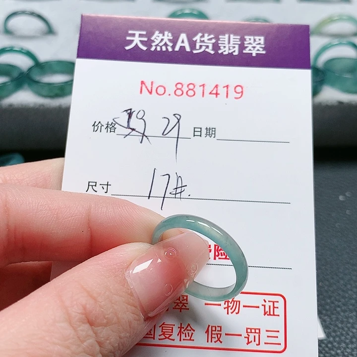 翡翠戒指未镶嵌17号