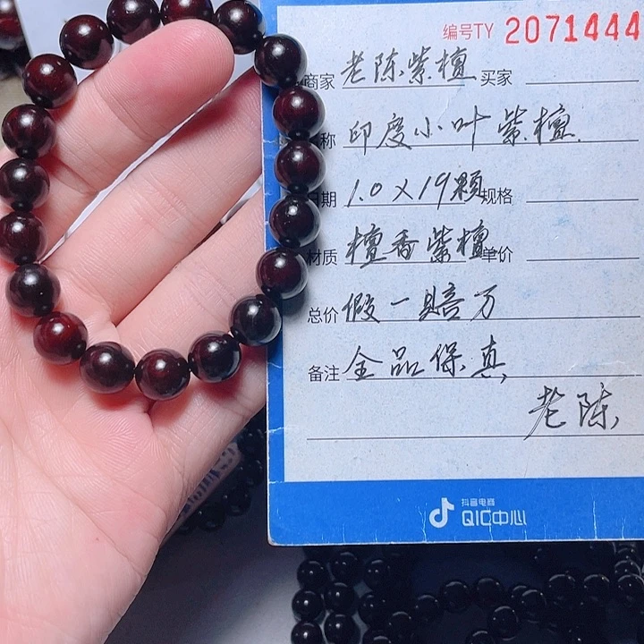 小叶紫檀手串/手链1.0