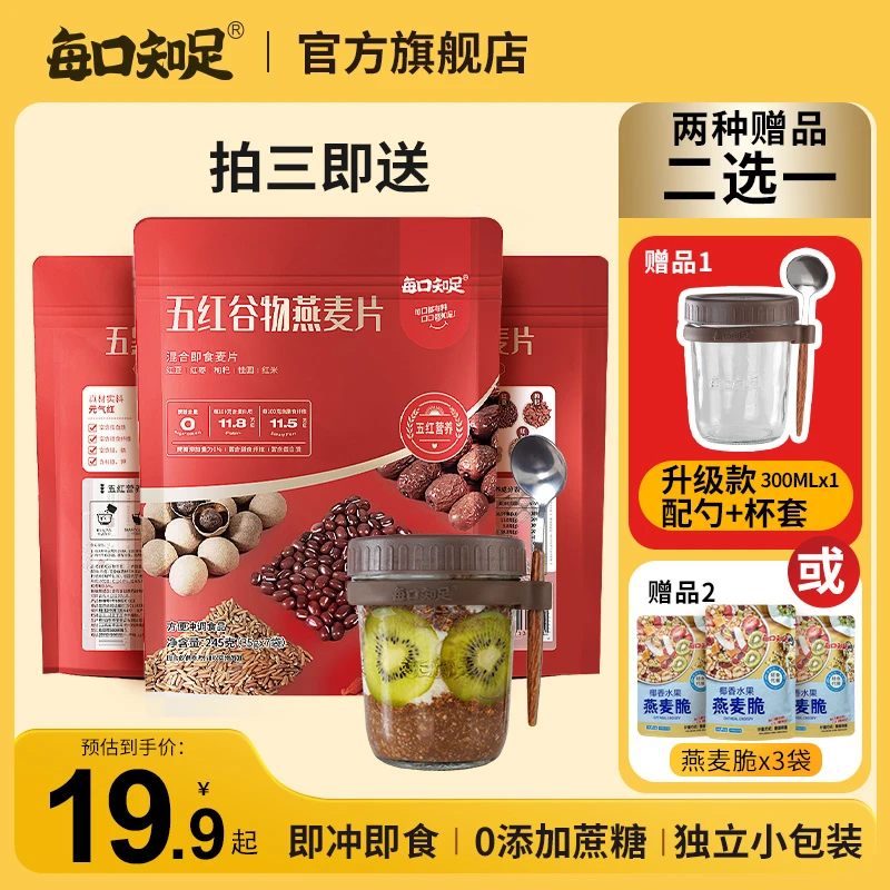 每口知足 5红混合即食五红燕麦片35克g*7袋懒人营养早餐冲饮