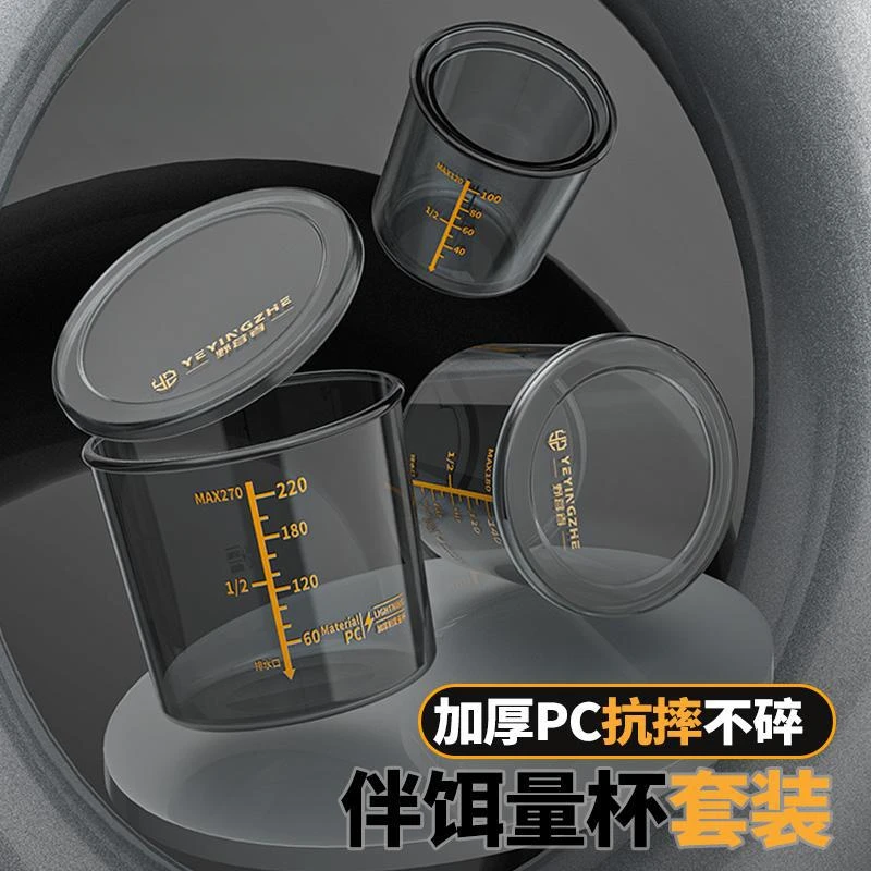 2025钓鱼量杯专用套装防摔加厚饵料杯开饵拌饵带刻度鱼饵测量杯